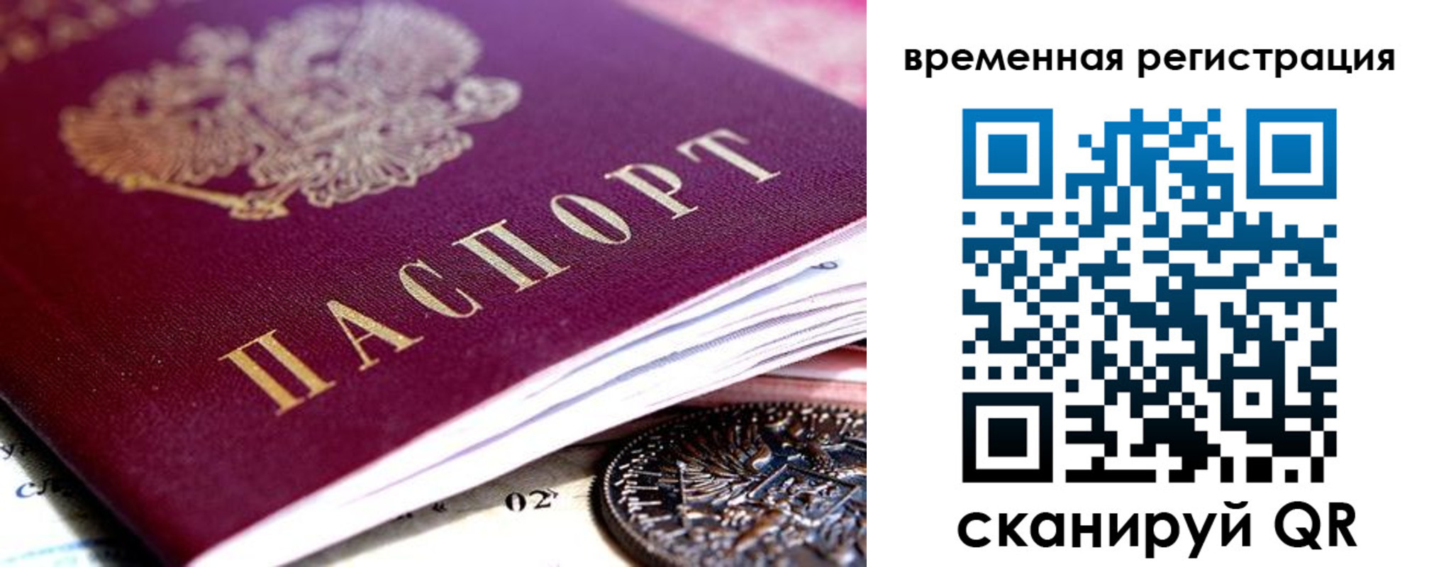 временная регистрация собственник в Калининградской области