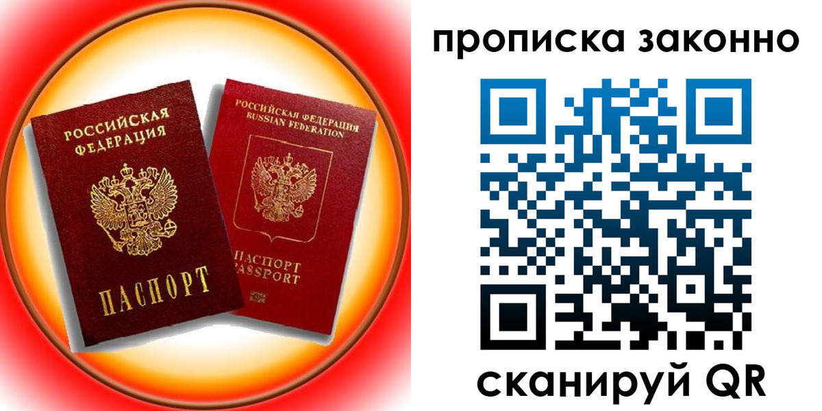 временная регистрация купить в Калининградской области