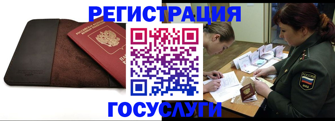 временная регистрация в Калининградской области