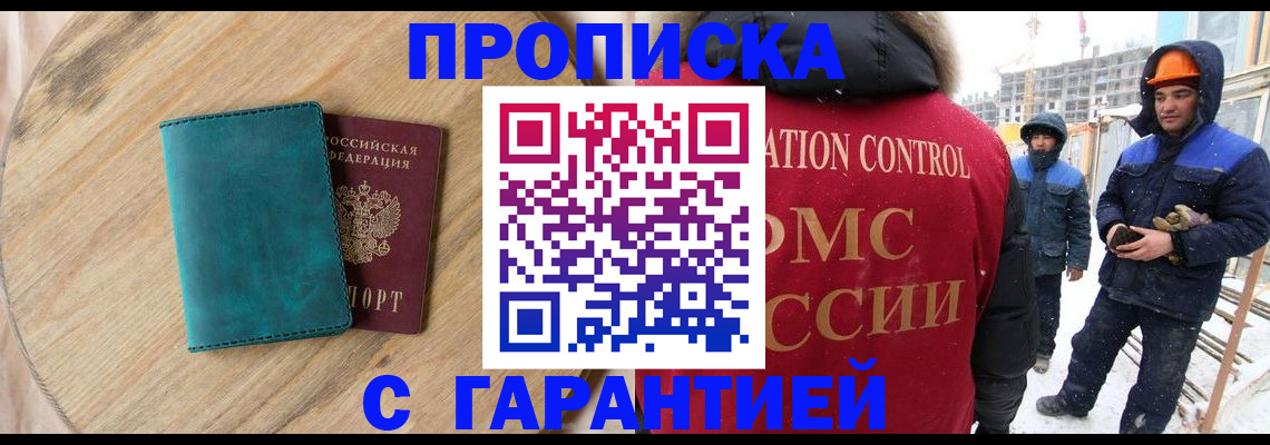 временная регистрация недорого в Калининградской области