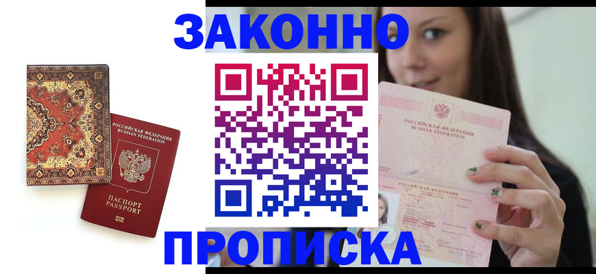 прописка ребенка в Калининградской области