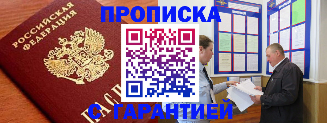 прописка для школы в Калининградской области