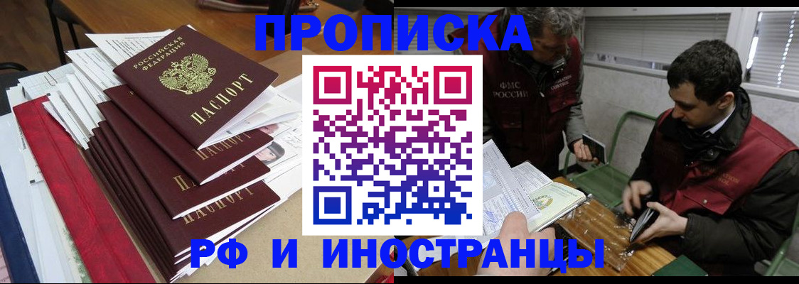 прописка 2025 в Калининградской области