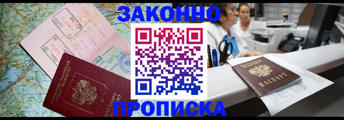 где прописаться в Калининградской области